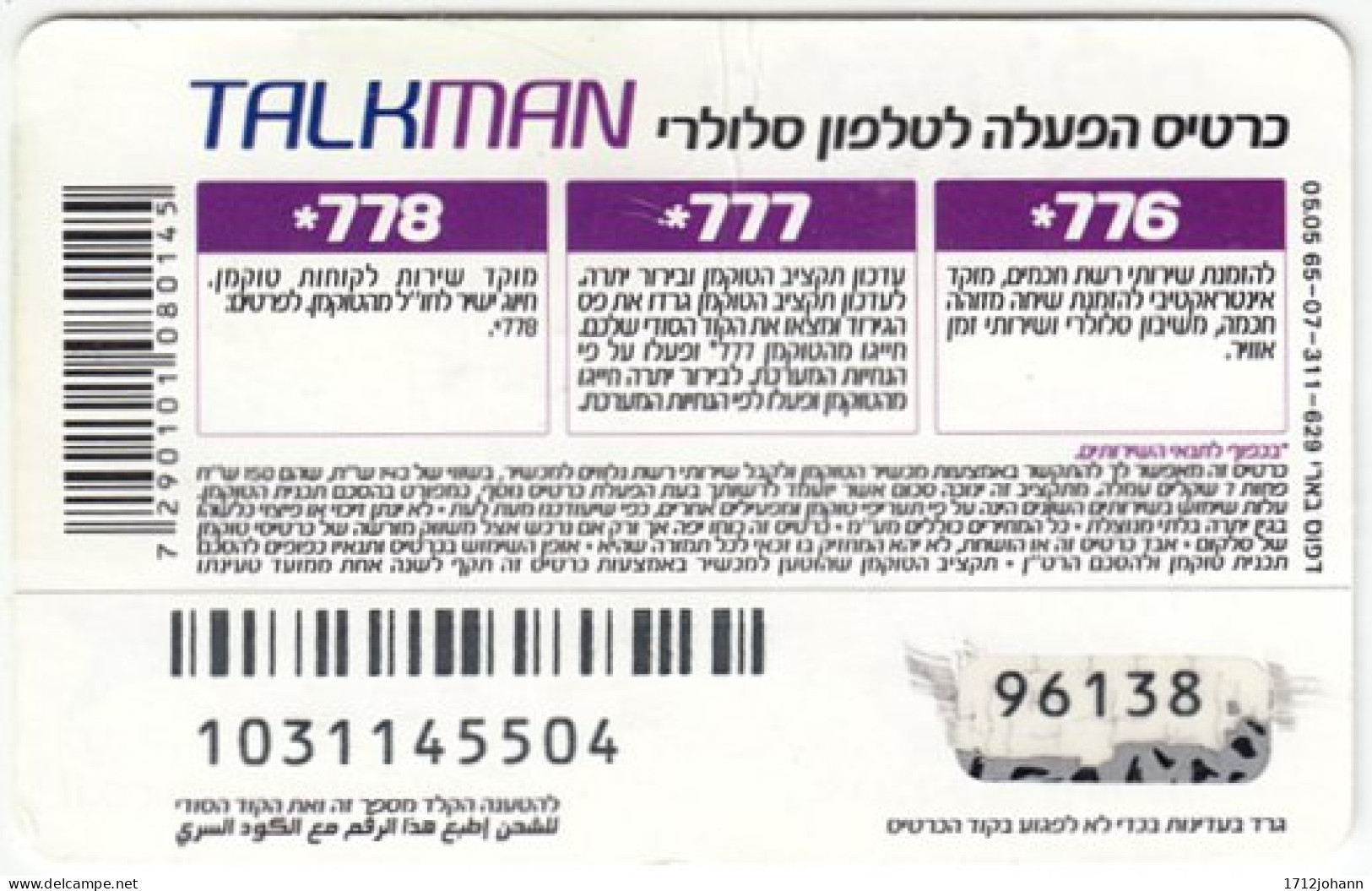ISRAEL B-361 Prepaid Talkman - People, Youth - Used - Israele