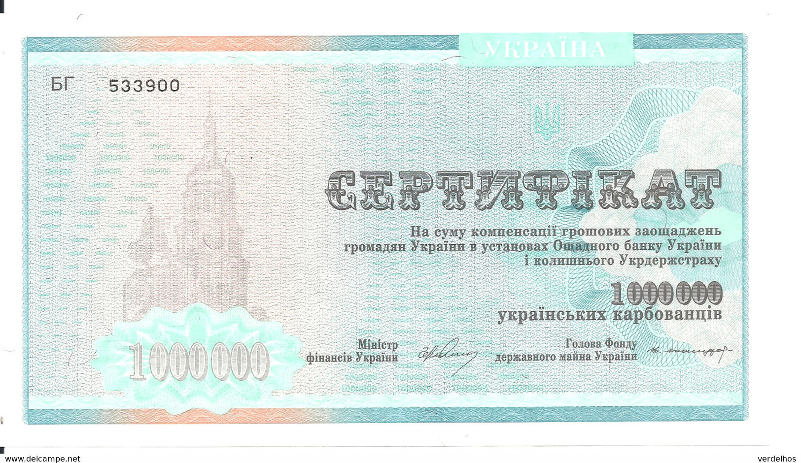 UKRAINE 1 MILLION KARBOVANTSIV 1992 UNC P 91A - Ukraine