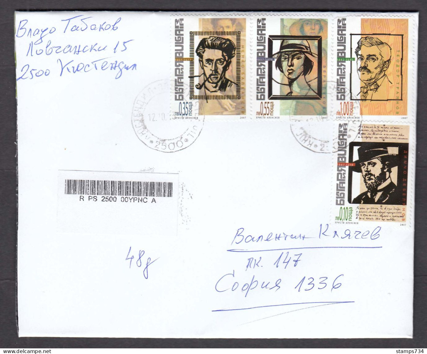 Bulgaria 29/2007 - Bulgarian Culture: Poets And Malers, Mi-nr. 4802/05, R-letter - Cartas & Documentos