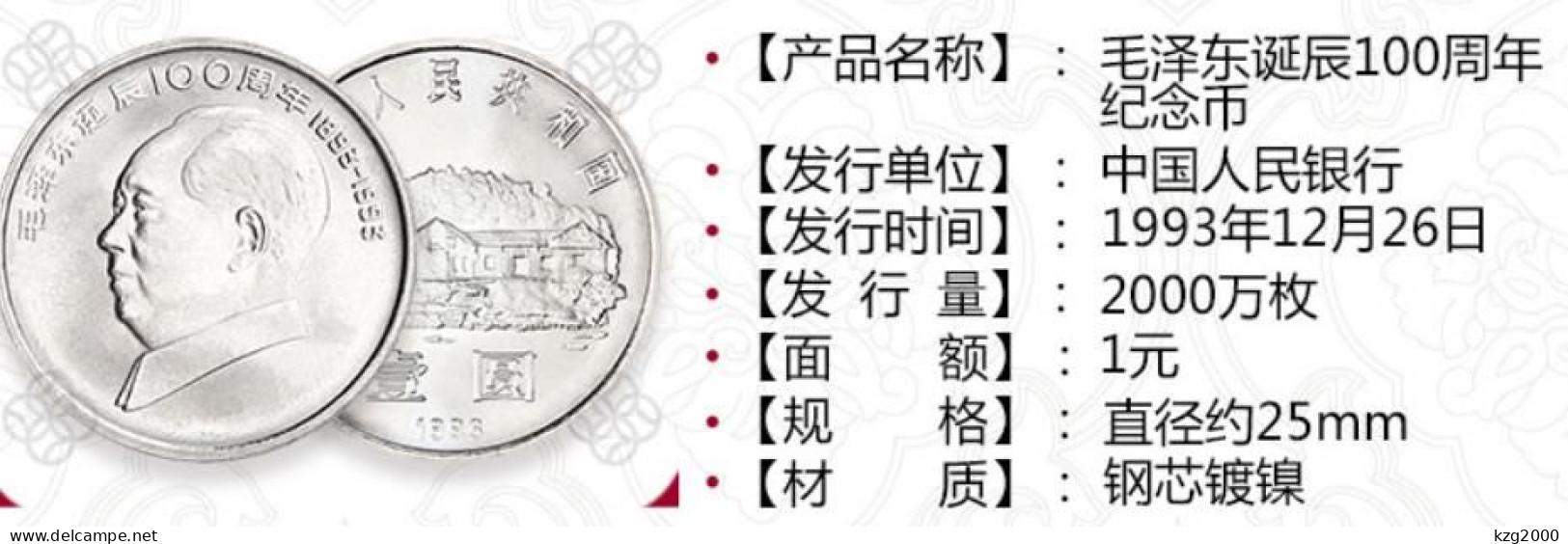 China 1Yuan Coins China 1993  Mao Zedong 100th Anniversary Of Birth 25mm Coin Steel Core Nickel Plating - Chine