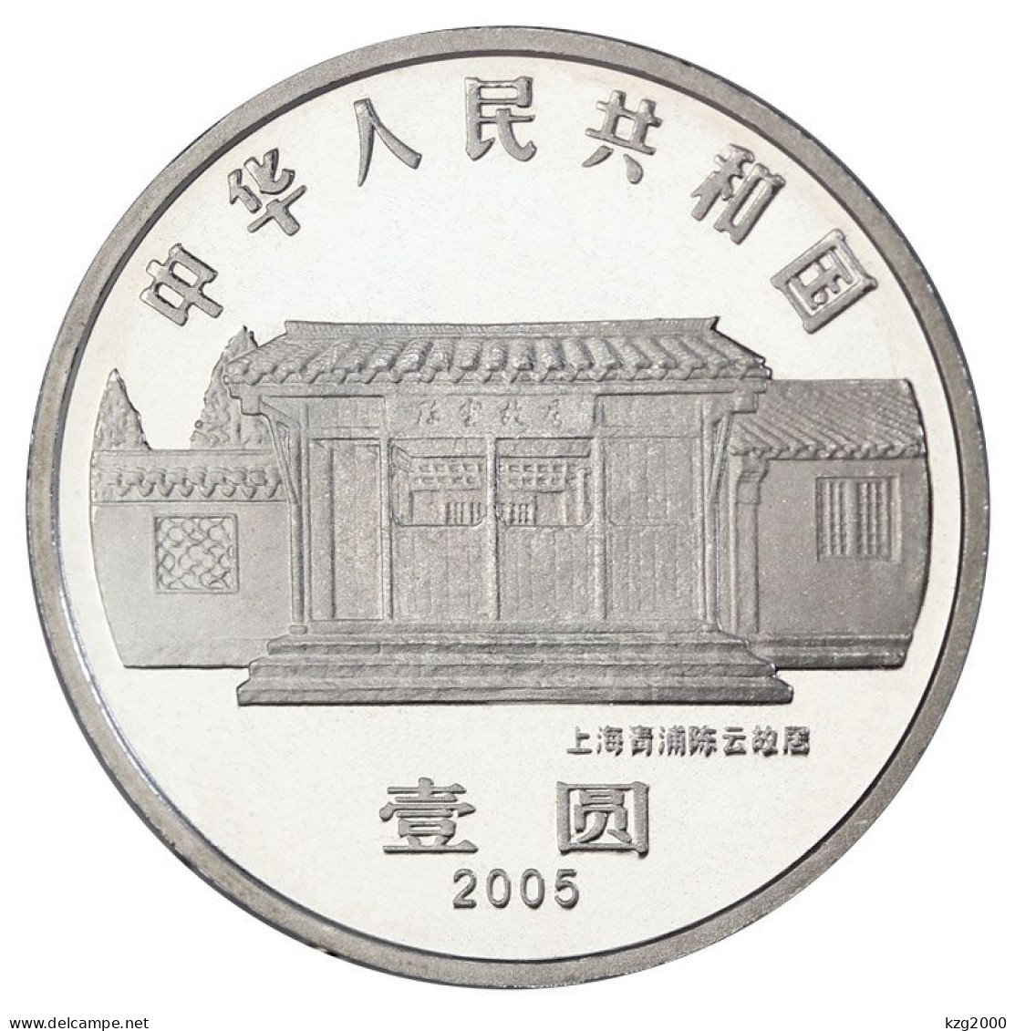 China 1Yuan Coins China 2005  Chen Yun 100th Anniversary Of Birth 25mm Coin Steel Core Nickel Plating - Chine