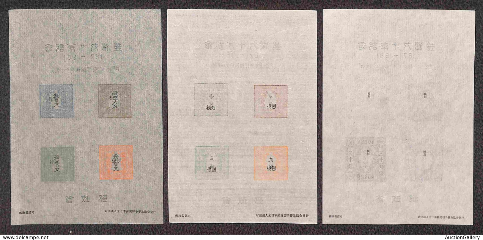OLTREMARE - GIAPPONE - 1961 - 10 Foglietti Commemorativi Rilasciati Da All Japan Postage Stamps Association - Approvati  - Sonstige & Ohne Zuordnung