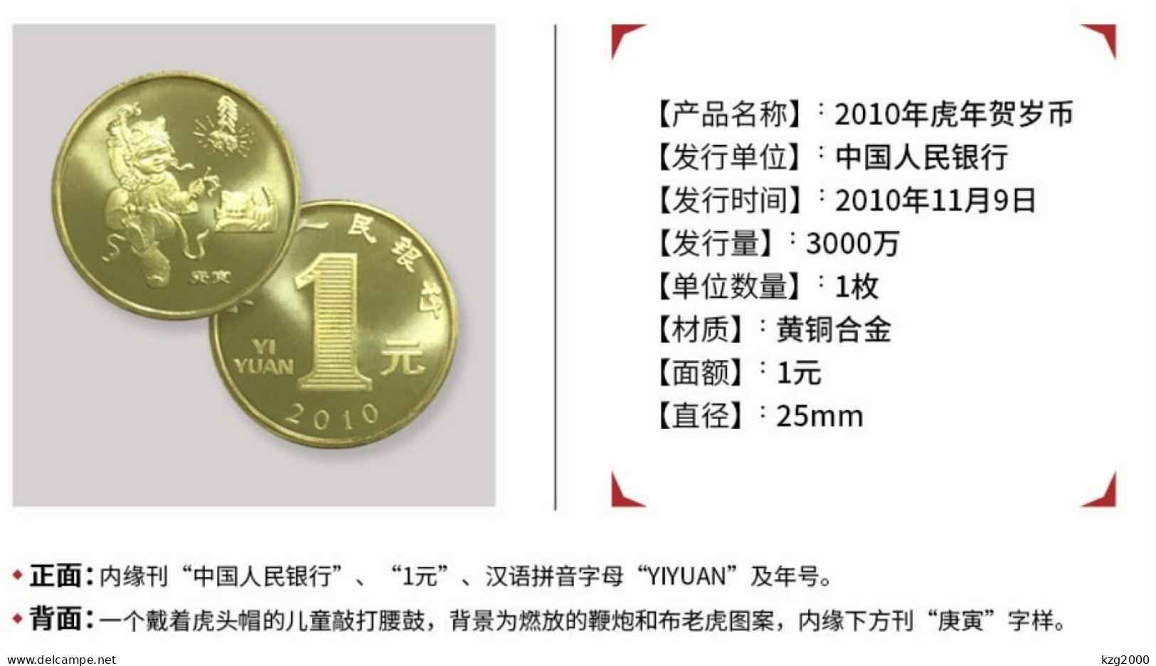 China 1Yuan Coins China Lunar New Year 2010 Zodiac Tiger Year Coin 25mm (Copper Alloy) 1 Pcs - Chine