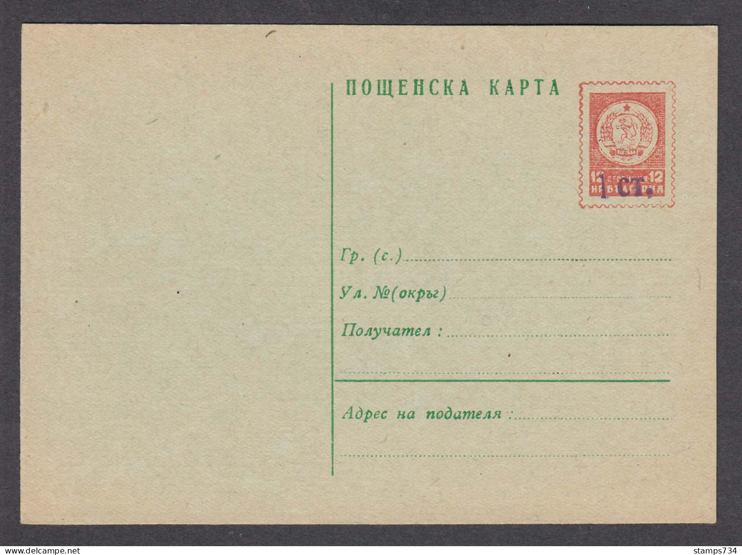 PS 299/1962 - Mint, STANDARD, Overprint 1/12 St., Post. Stationery (card) - Bulgaria - Postkaarten