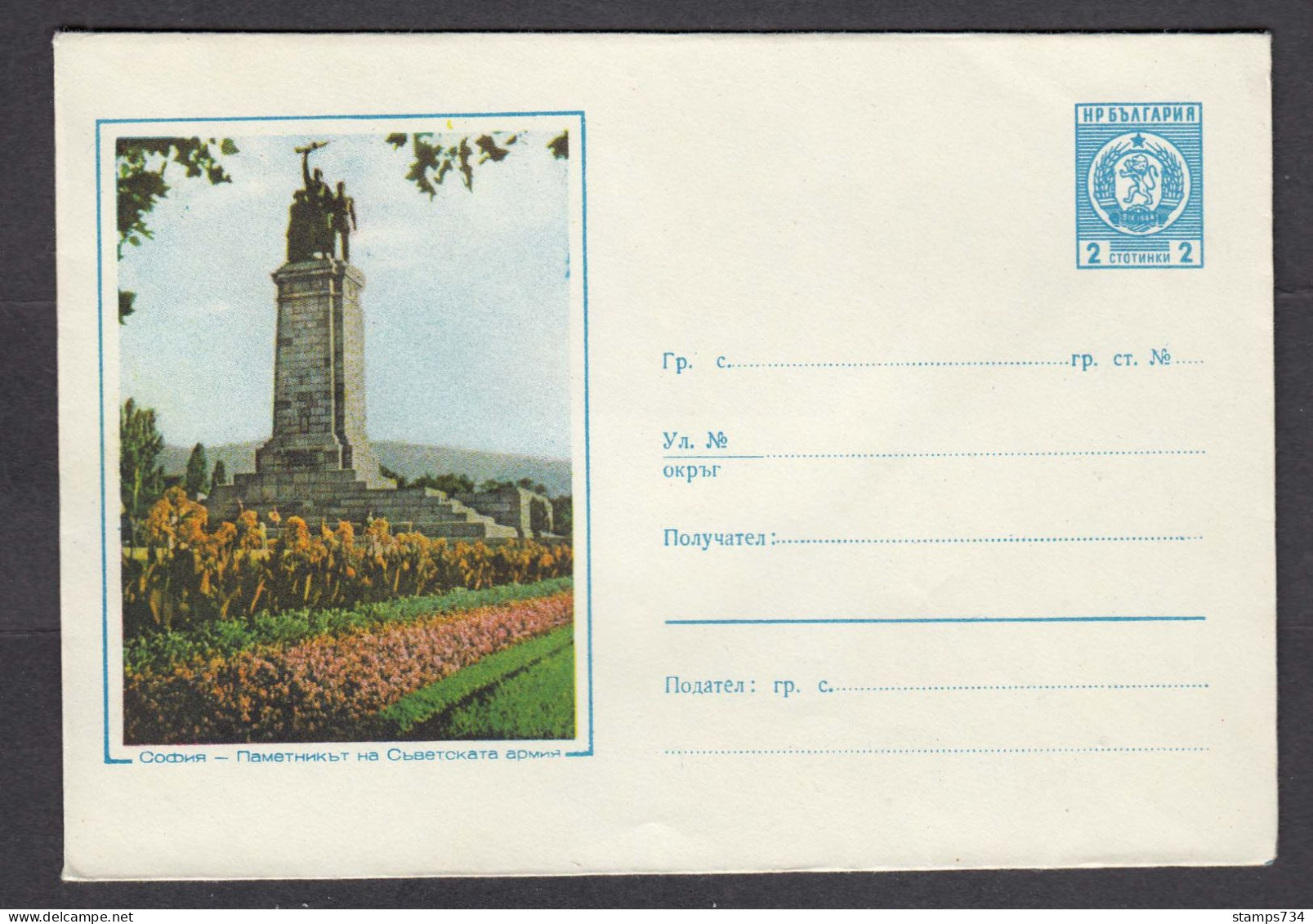 PS 304/1962 - Mint, Sofia -Soviet Army Monument , Post. Stationery - Bulgaria - Covers