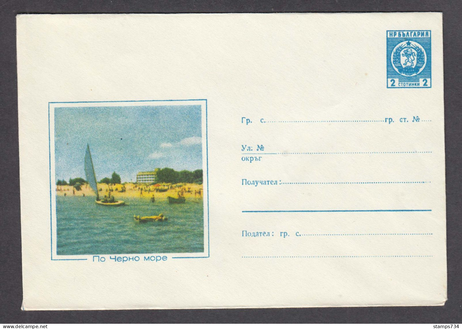 PS 311/1962 - Mint, Black Sea, Boats,  Post. Stationery - Bulgaria - Omslagen