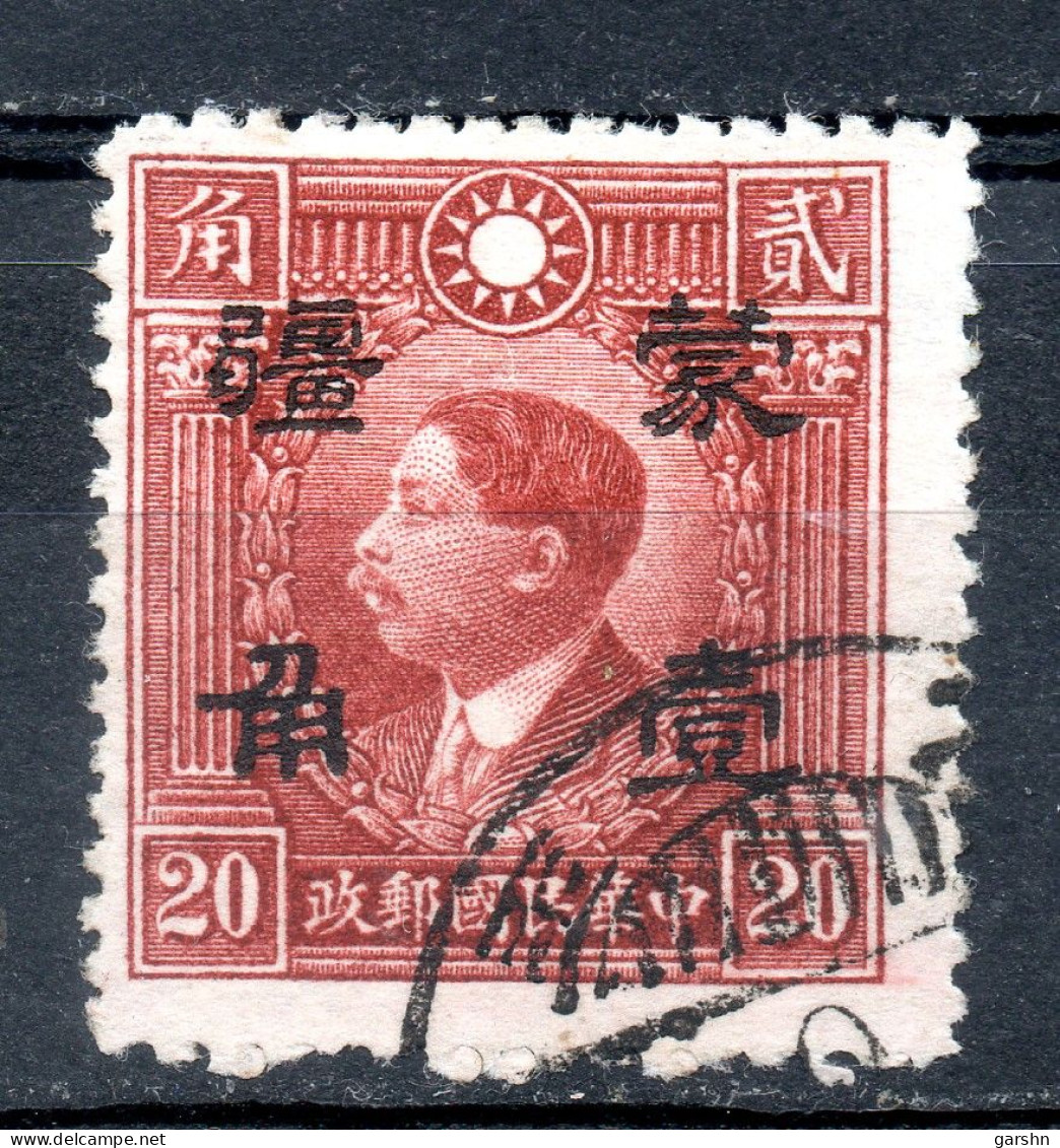 China Chine : (395) 1942 Occupation Japonaise--Mengkiang 1942 Martyrs (New Peking Printing) SG100(o) - 1941-45 Chine Du Nord