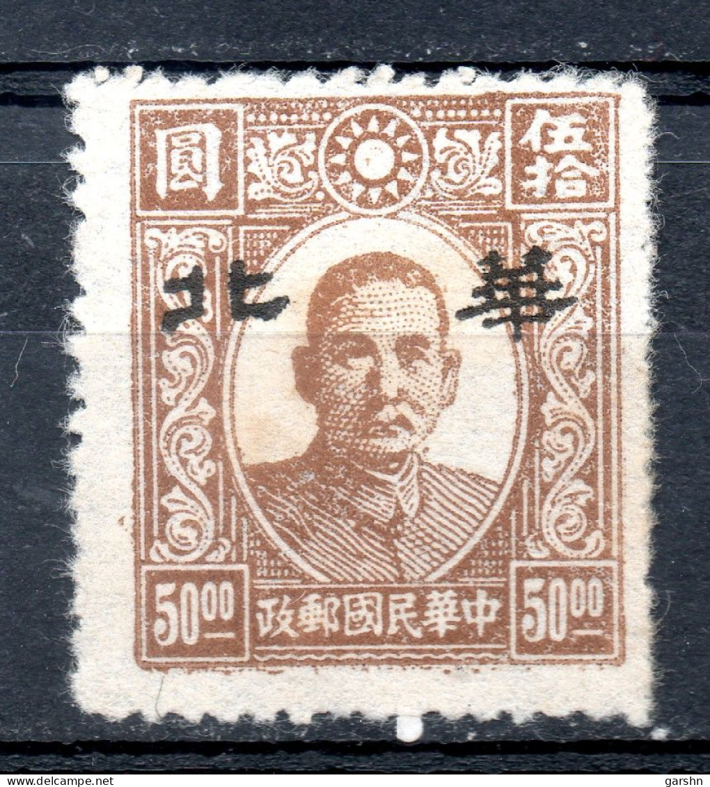 China Chine : (411) 1945 Occupation Japonaise--Nord De Chine SG203** - 1941-45 Noord-China