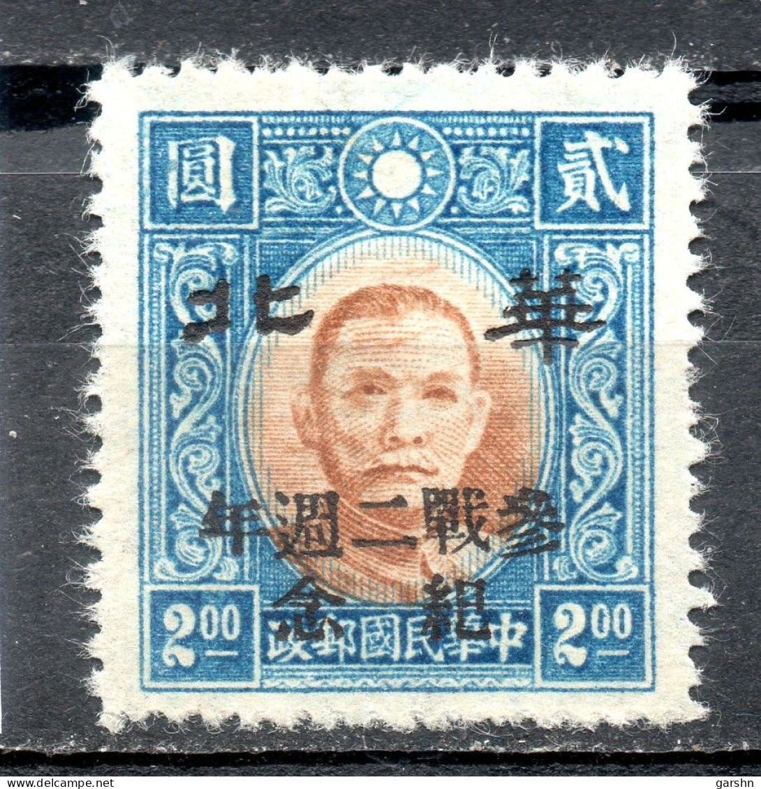 China Chine : (412) 1944 Occupation Japonaise--Nord De Chine - 2e Anniv De Déclaration De Guerre SG191** - 1941-45 Noord-China