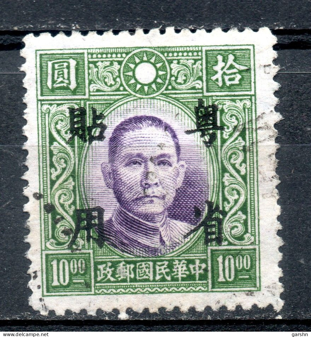 China Chine : (431) 1942 Occupation Japanaise--Kwangtung SG 41(o) - 1943-45 Shanghái & Nankín