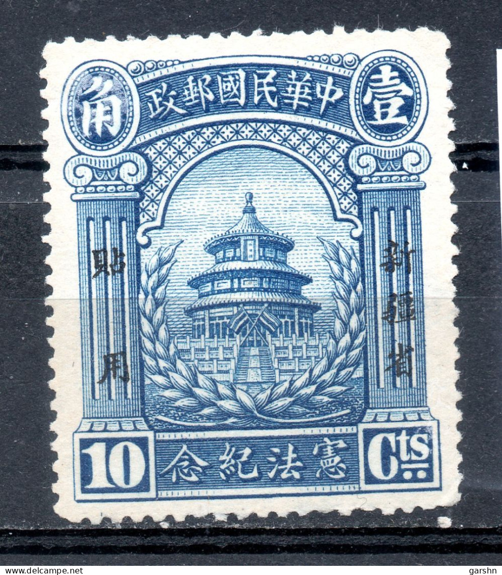 China Chine : (371) 1923 Provinces Sinkiang  Nouvelle Constitution SG 46* - Xinjiang 1915-49