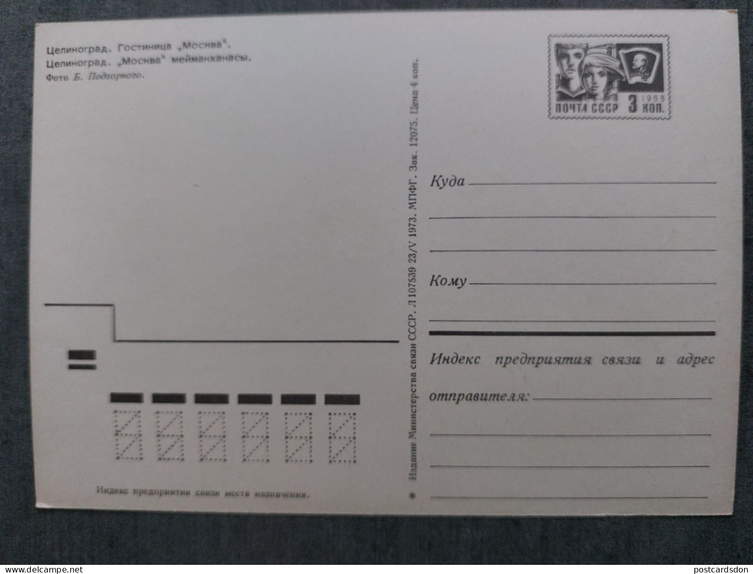 KAZAKHSTAN. Zelinograd (now ASTANA CAPITAL). "MOSKVA" Hotel 1973 STATIONERY - Kazakhstan