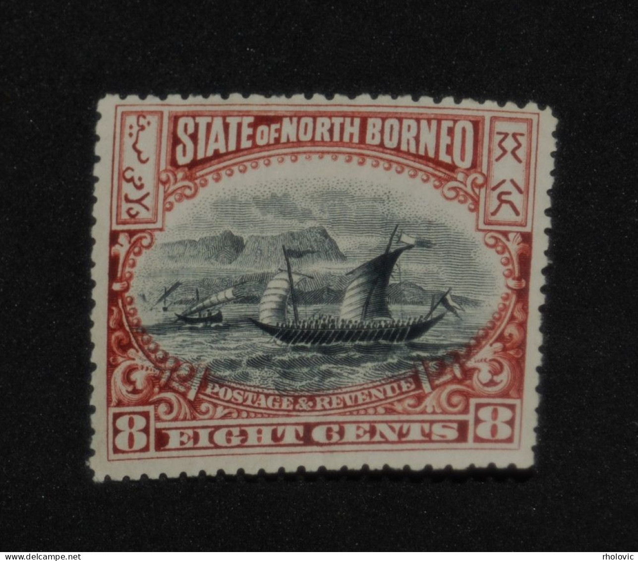 NORTH BORNEO 1897, Malay Prau, Ships, Mi #74, MNH** - Borneo Del Nord (...-1963)