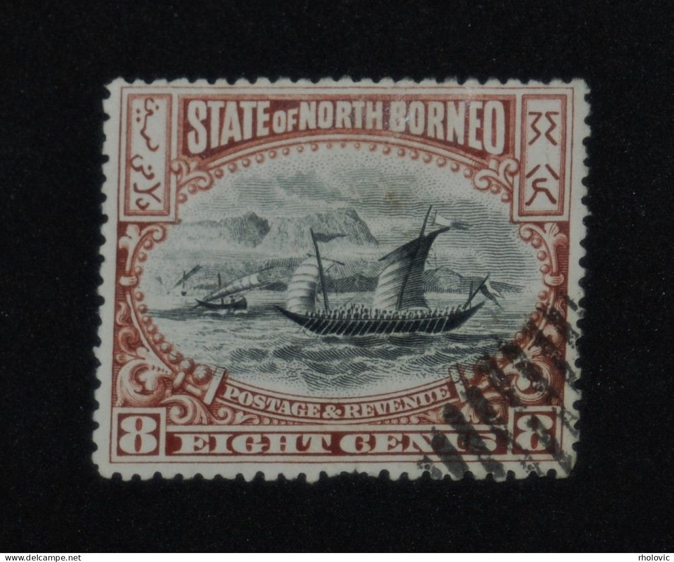 NORTH BORNEO 1897, Malay Prau, Ships, Mi #74, Used - North Borneo (...-1963)