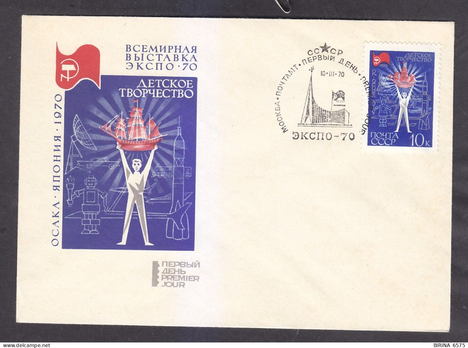Envelope. USSR. THE WORLD EXHIBITION EXPO - 70. CHILDREN'S CREATIVITY. 1970. - 7-95 - Covers & Documents