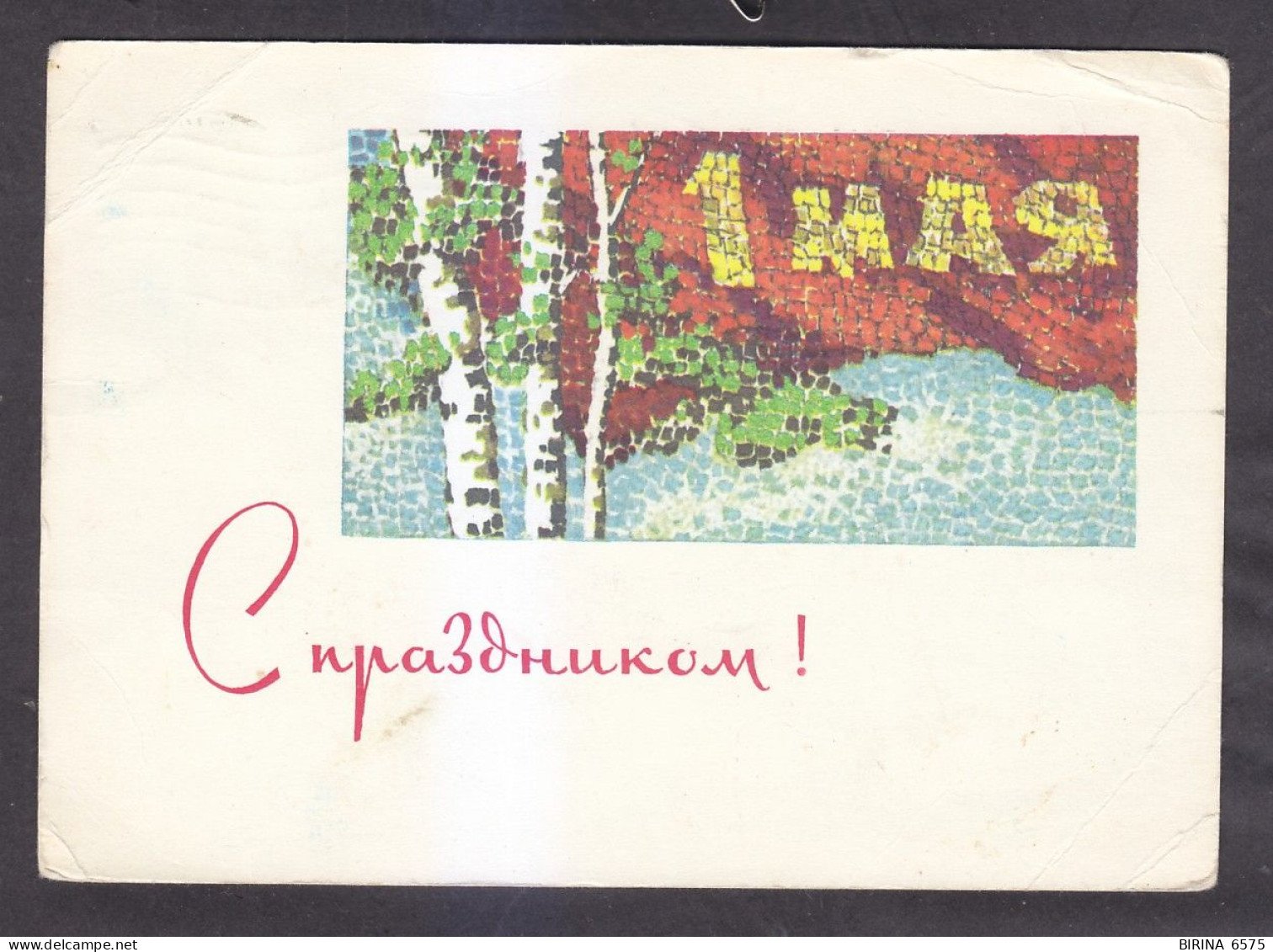 Postcard. The USSR. CONGRATULATIONS. Mail. 1966. - 1-29 - Storia Postale