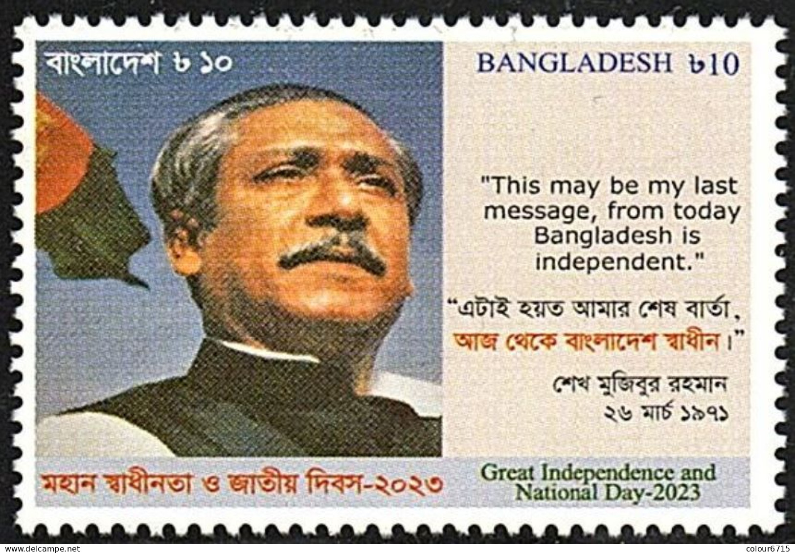 Bangladesh 2023 The Great Independence And National Day Stamp 1v MNH - Bangladesch