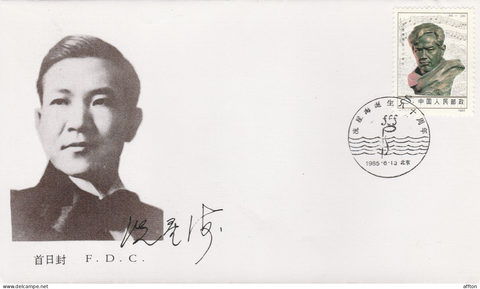 PR China 1985 FDC - 1980-1989