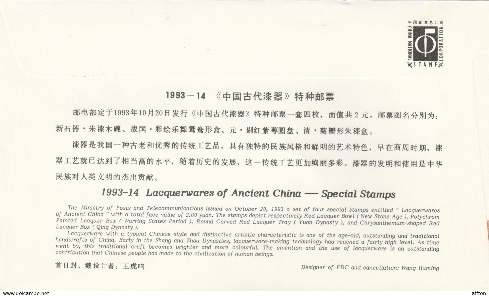 PR China 1993 FDC - 1990-1999