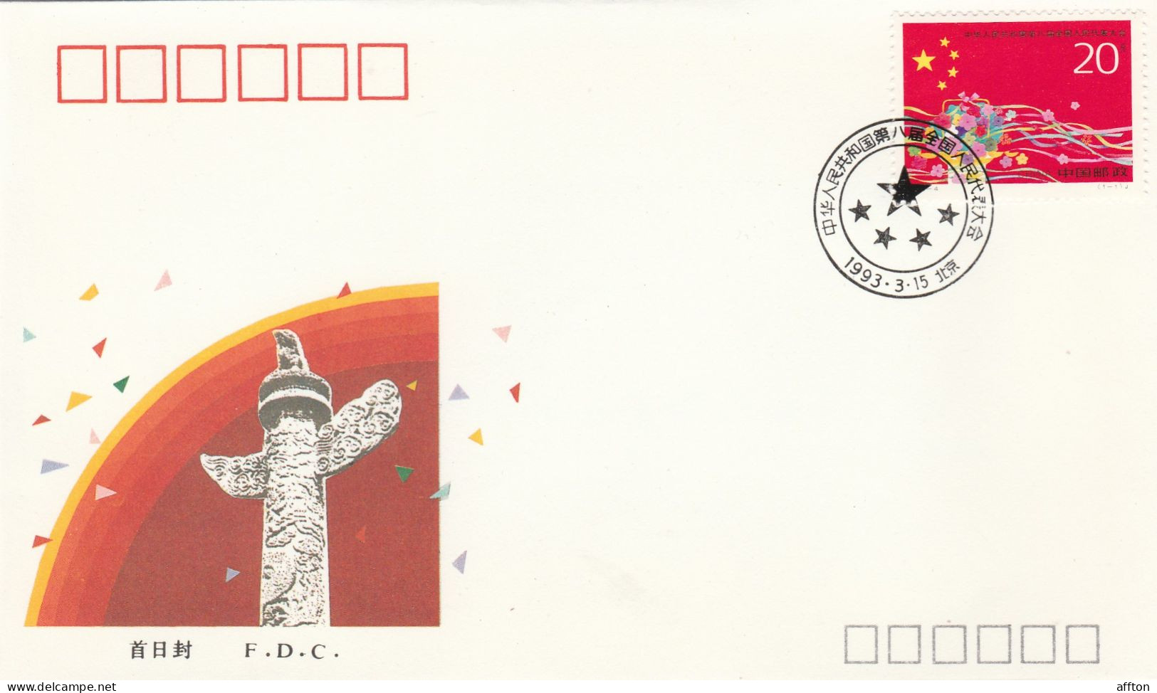 PR China 1993 FDC - 1990-1999