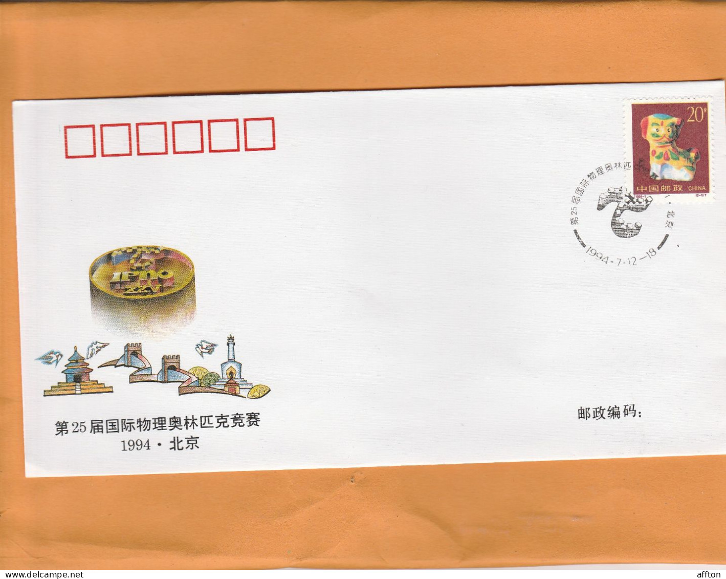 PR China 1994 FDC - 1990-1999