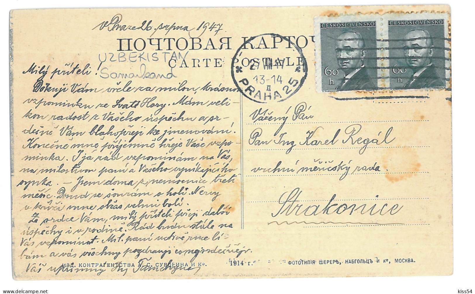 U 27 - 15548 SAMARKAND, Street, Carriage, Uzbekistan - Old Postcard - Used - 1914 - Ouzbékistan