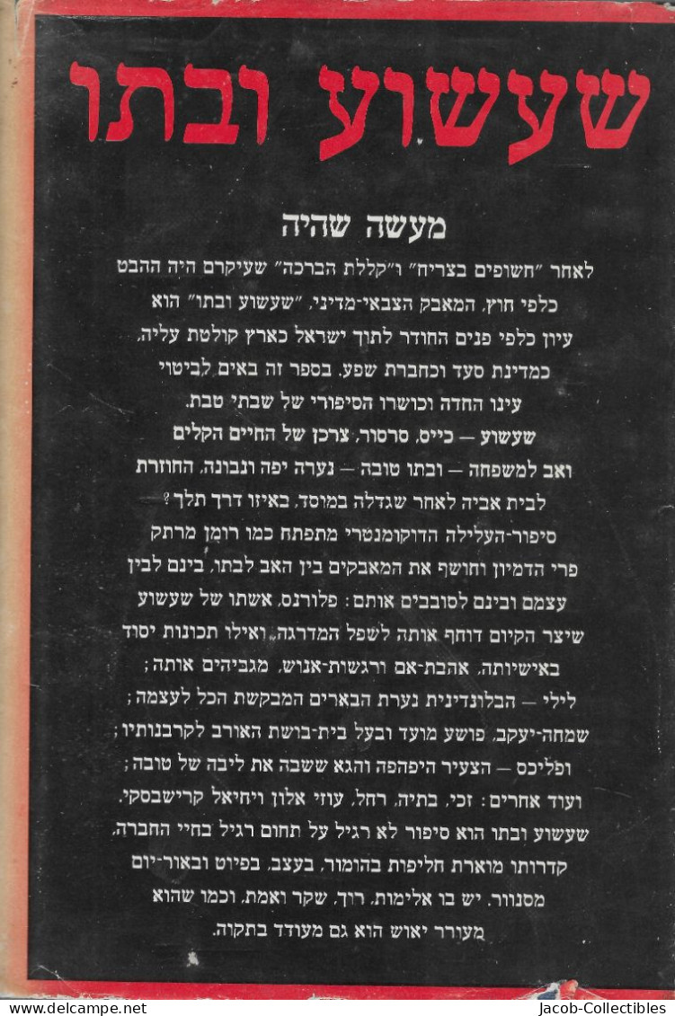 Shabtai Teveth - שבתי טבת Hebrew Literature Israel - Novelas