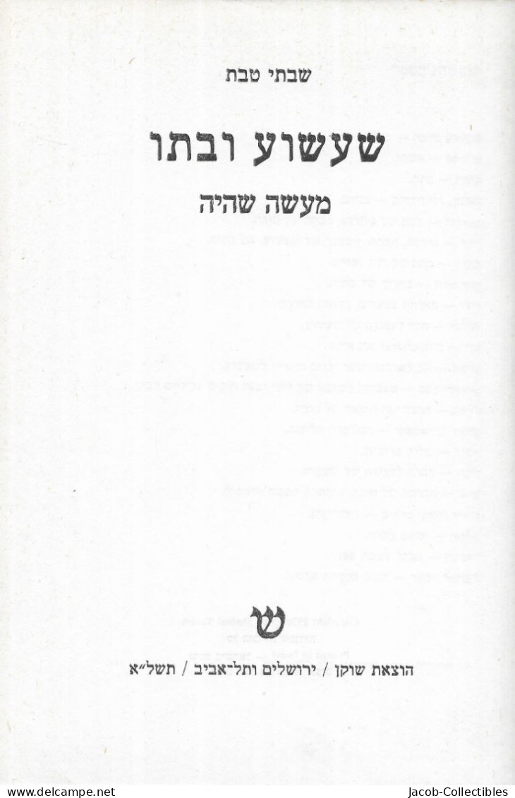 Shabtai Teveth - שבתי טבת Hebrew Literature Israel - Novelas