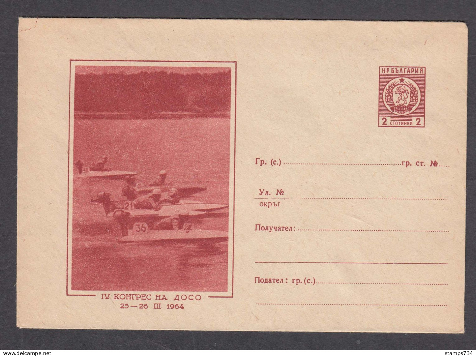 PS 353/1964 - Mint, 4th DOSO Congress - Scooter Race , Post. Stationery - Bulgaria - Covers