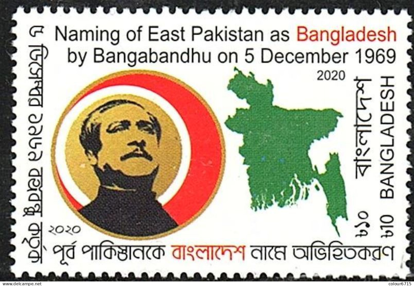 Bangladesh 2020 The 51st Anniversary Of The Coining Of The Name Bangladesh Stamp 1v MNH - Bangladesch