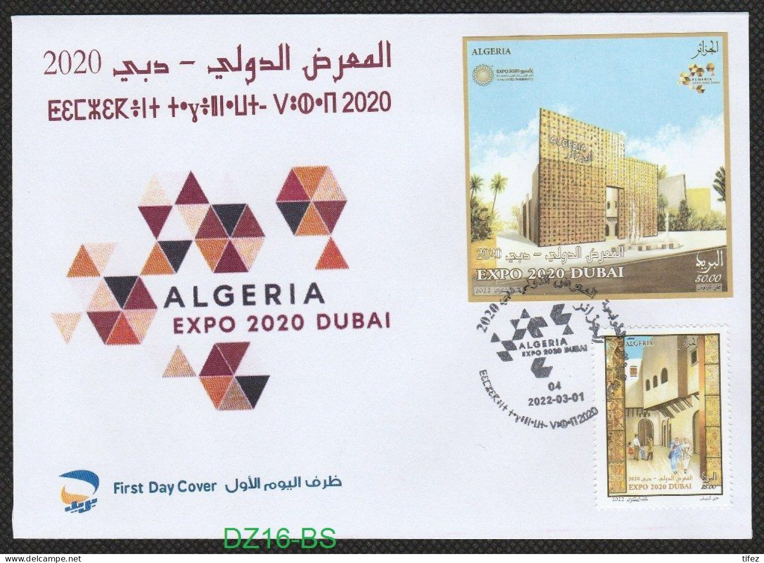 FDC/Année 2022-N°1891 : Exposition Universelle Dubaï 2020 : Timbre + BF.N°37 - 2021 – Dubaï (Émirats Arabes Unis)