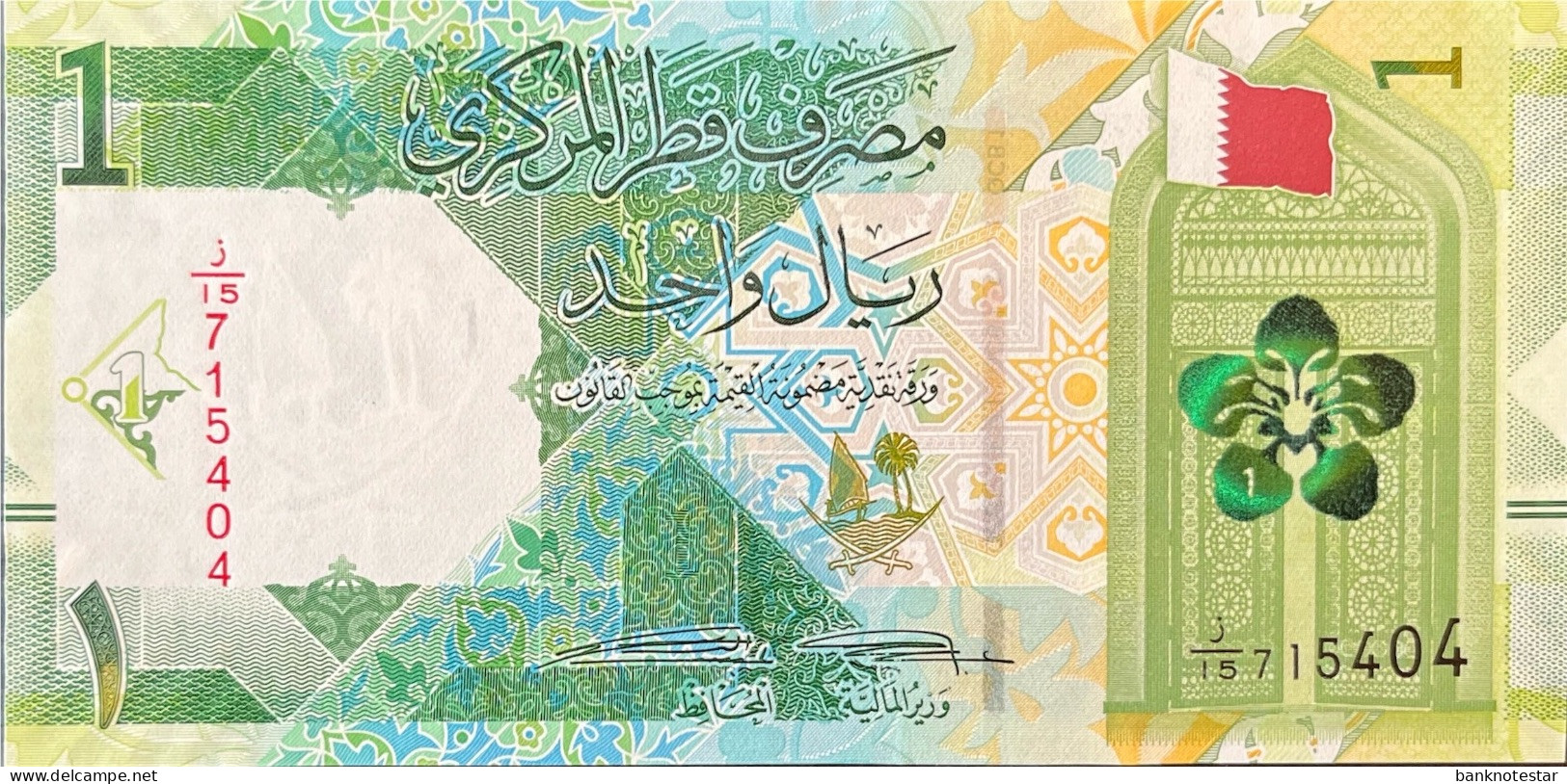 Qatar 1 Riyal, P-32a (2020) - UNC - Qatar