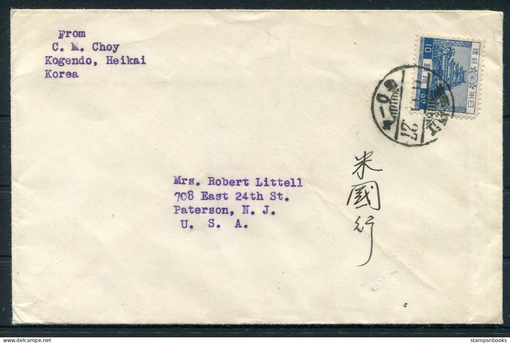 Korea Kogendo Heikai Cover - New Jersey, USA - Korea (...-1945)