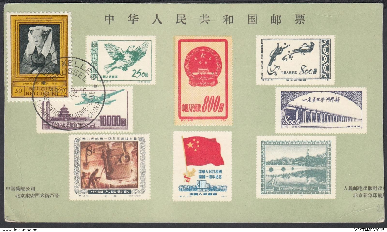 Chine 1958 - Carte Spéciale à L'ocassion De L' Expo 58. Coin Corné. PAS COMMUN.... (VG) DC-12400 - Used Stamps