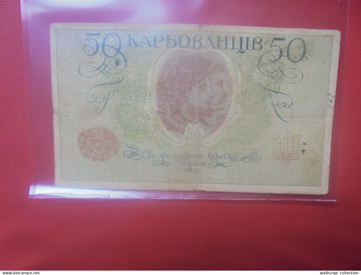 UKRAINE 50 KARBOVANTSIV 1918 Circuler (B.32) - Ucrania