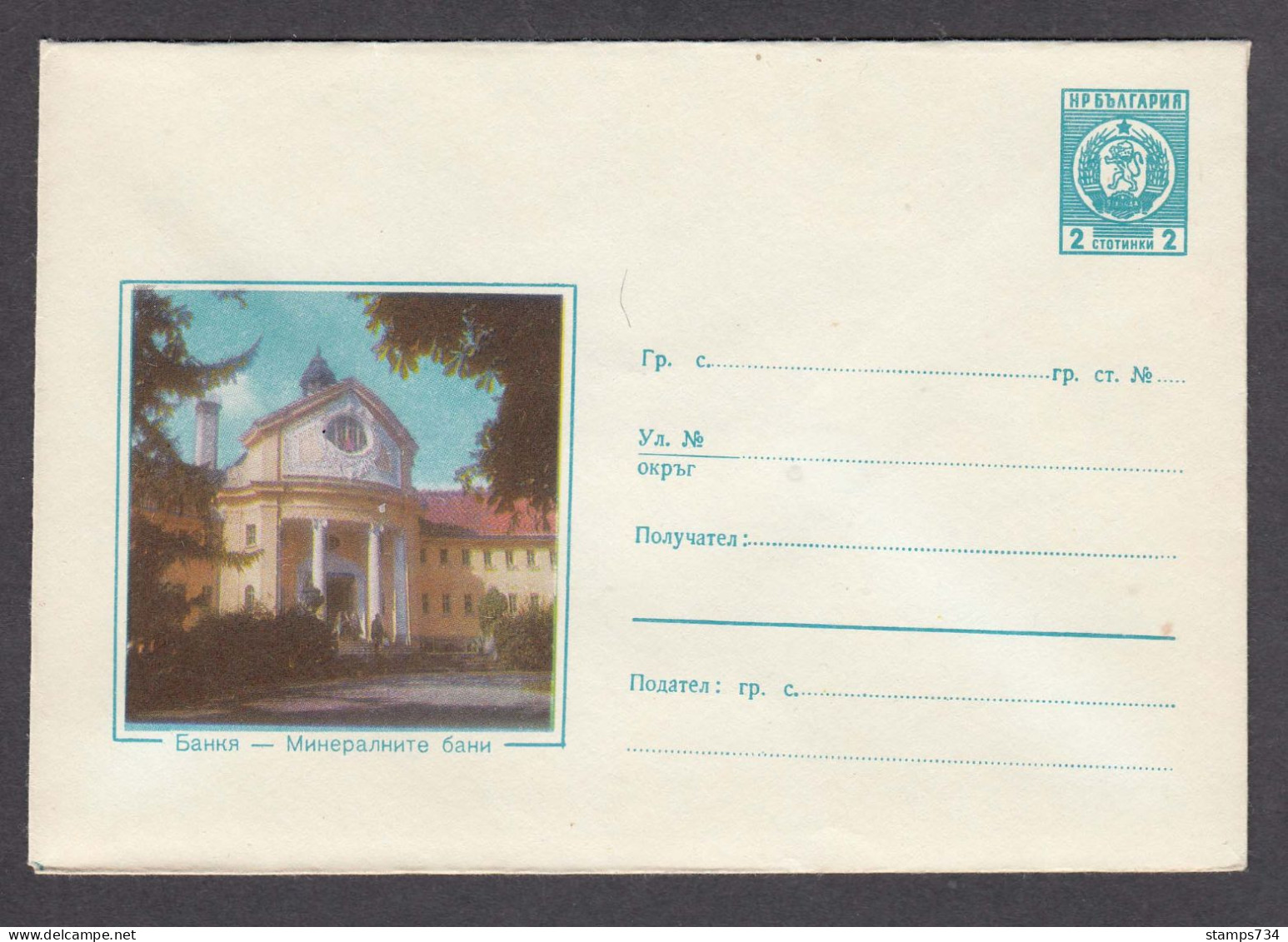 PS 401/1967 - Mint, Bankya - Mineral Baths, Post. Stationery - Bulgaria - Briefe