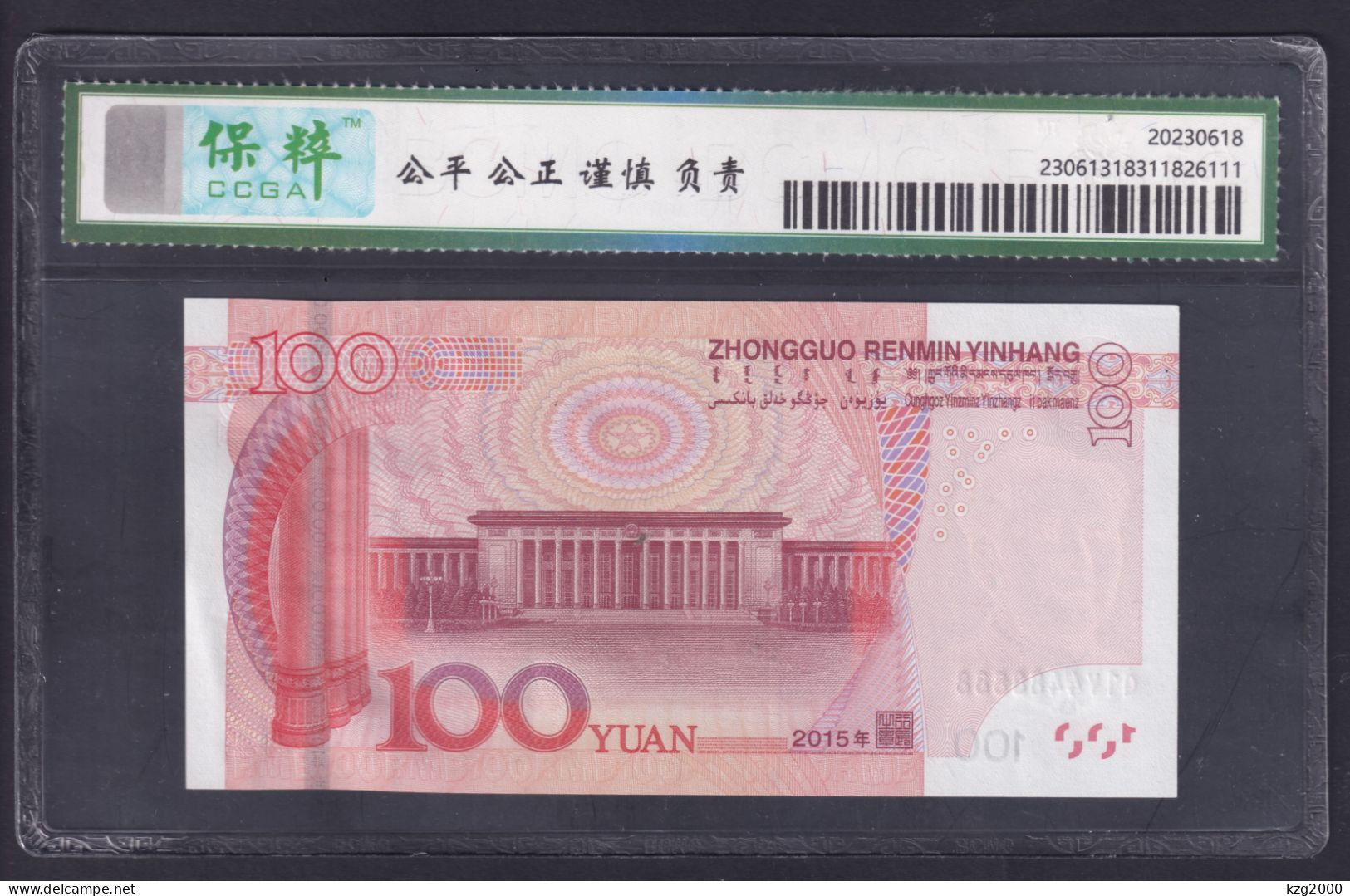 China 2005 Paper Money  Banknotes 5th Edition 100 Yuan S/N 88888 Lucky Number Portrait Of Chairman Mao Zedong Grade 69 - China