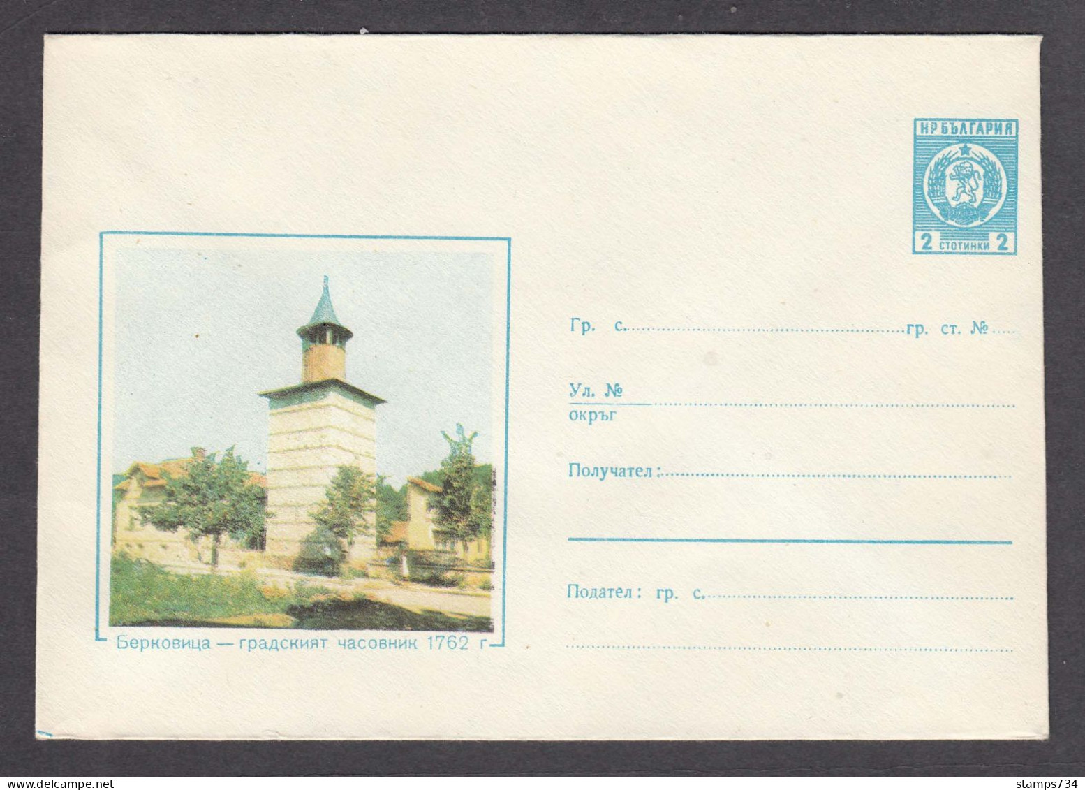 PS 410/1967 - Mint, Berkovitsa - The City Clock From 1762, Post. Stationery - Bulgaria - Omslagen