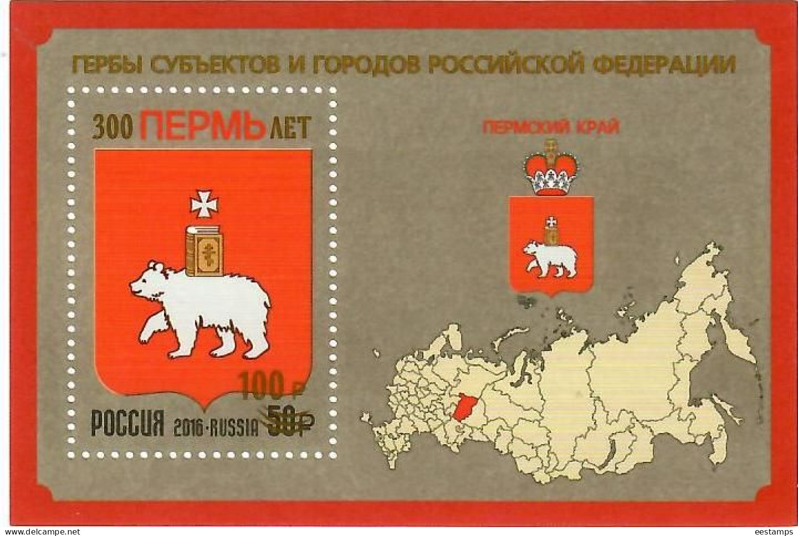 Russia 2023 . 300y Of Perm, City (Maps, Arms). S/S - Nuevos