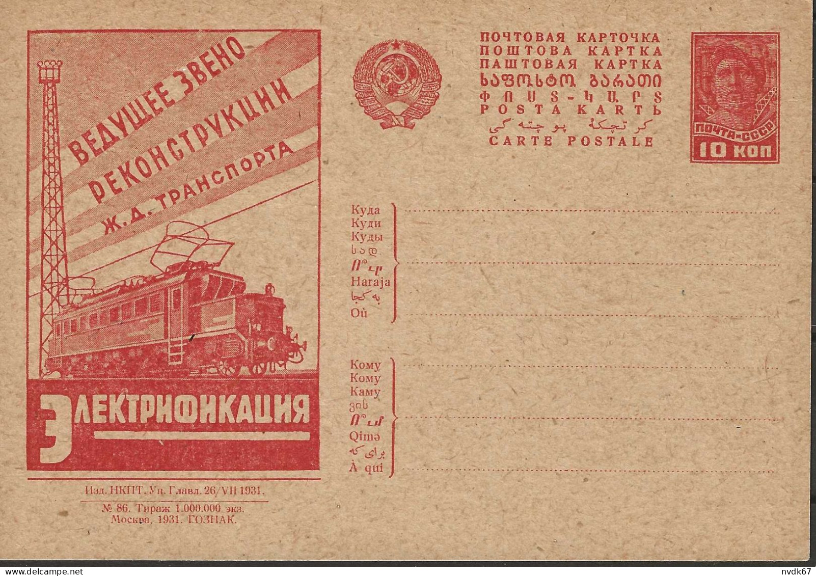 Russia USSR - Mi. P 127.I-86 Stationery Postcard [1931] - ...-1949