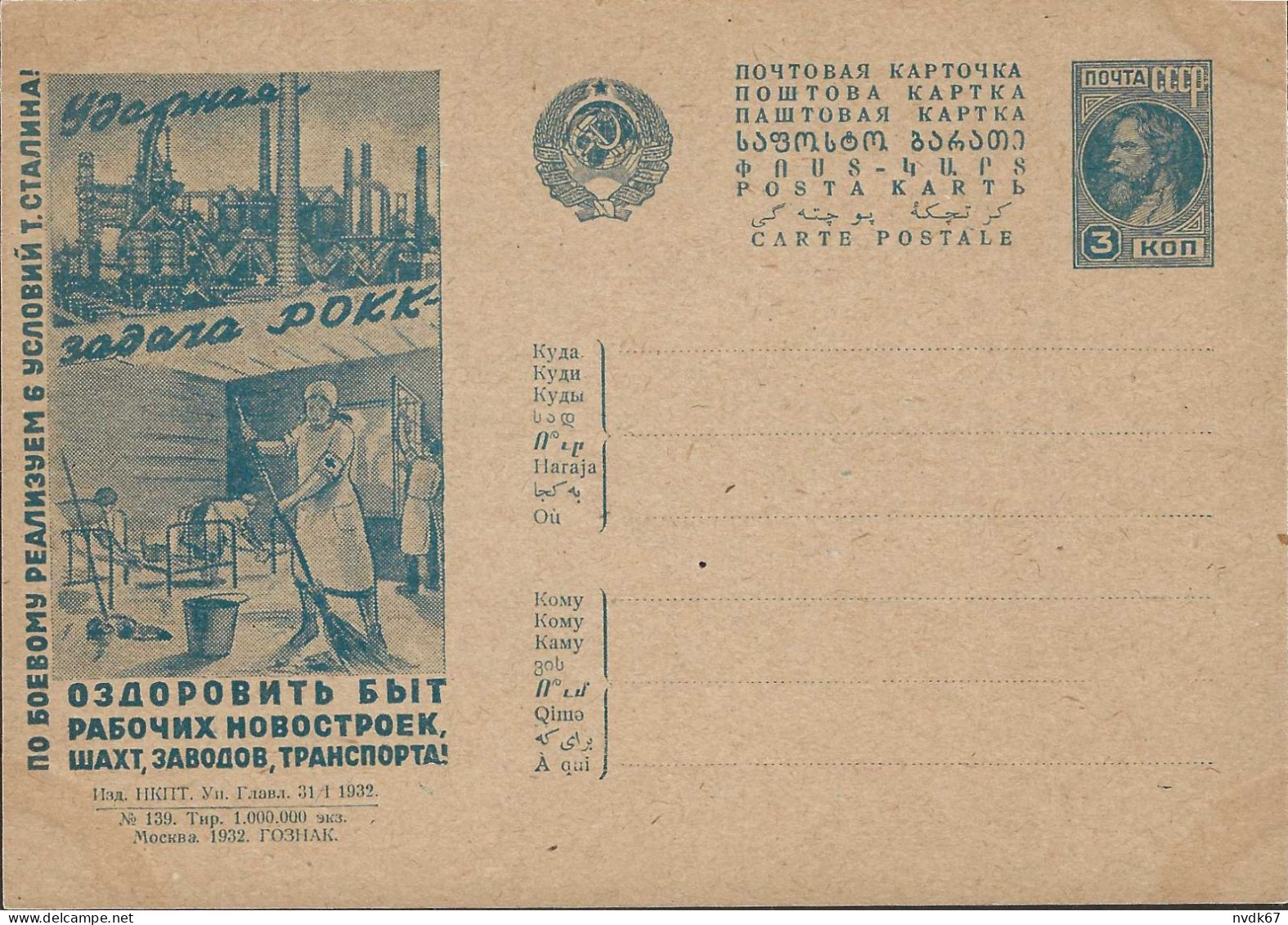 Russia USSR - Mi. P 126.II.139 Stationery Postcard [1932] - ...-1949