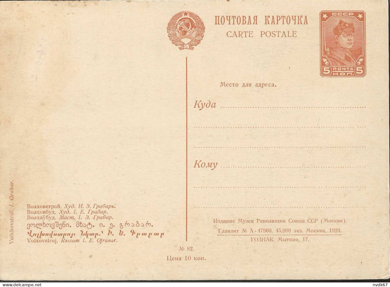 Russia USSR - Mi. P 94-82 Stationery Postcard [1929/30] - ...-1949