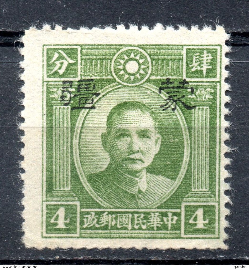 China Chine : (402) 1945 Occupation Japanaise -- Mengkiang SG 112** (New Peking Printing) - 1941-45 Cina Del Nord