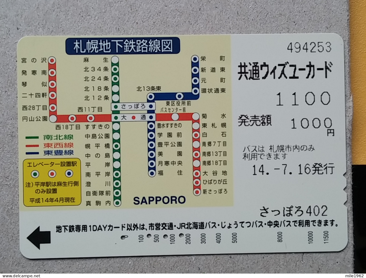 T-555- JAPAN, Japon, Nipon, Carte Prepayee, Prepaid Card, RAILWAY, TRAIN, CHEMIN DE FER - Treni