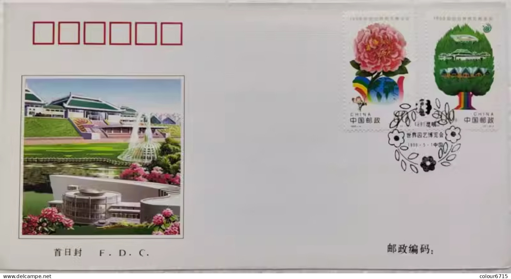 China FDC/1999-4 World Horticulture Fair, Kunming 1v MNH - 1990-1999