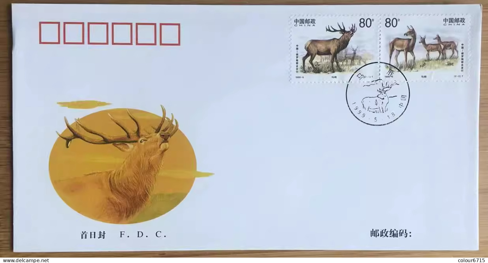 China FDC/1999-5 Red Deer — Joint Issue Stamps With Russia 1v MNH - 1990-1999