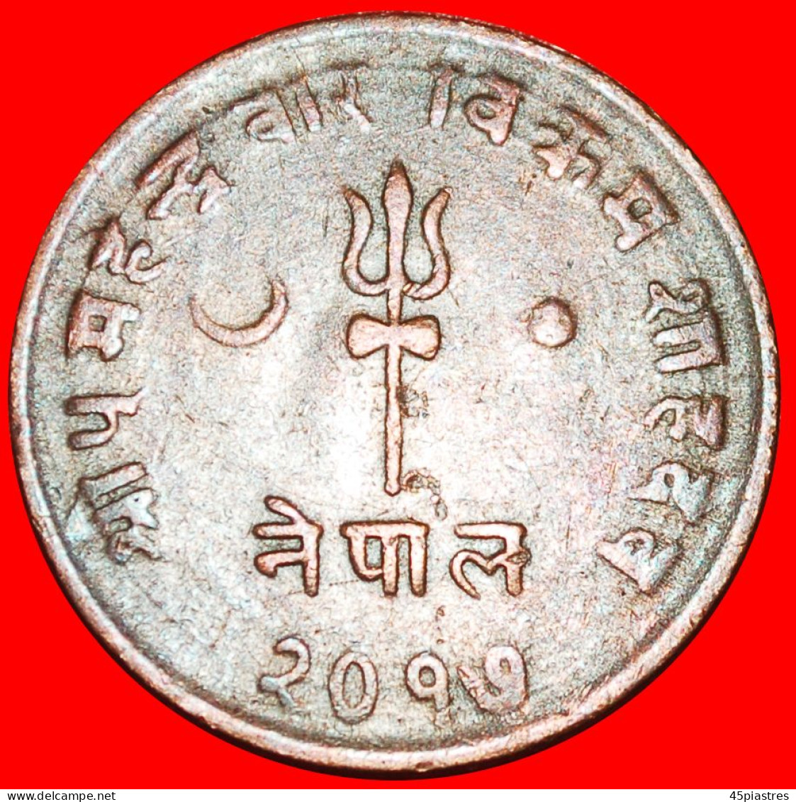 * SUN, MOON AND FLOWER (2014-2020): NEPAL  5 PAISA 2014 (1957)! · LOW START ·  NO RESERVE! - Népal