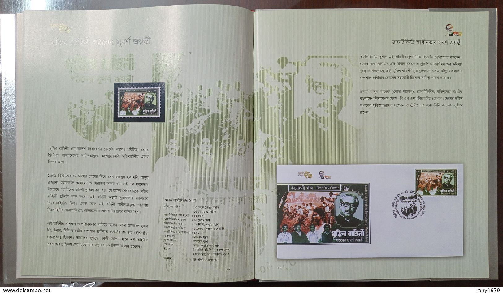 2022 Bangladesh Golden Jubilee Independence on Stamps Book (120 pages) in GREAT condition!