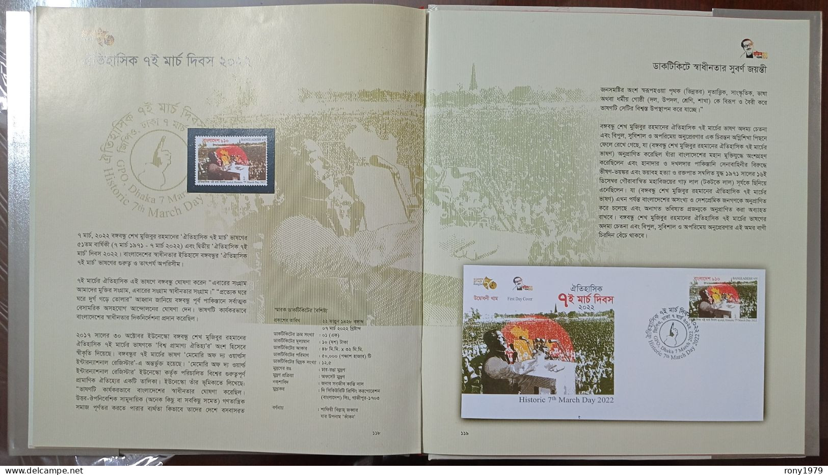 2022 Bangladesh Golden Jubilee Independence on Stamps Book (120 pages) in GREAT condition!