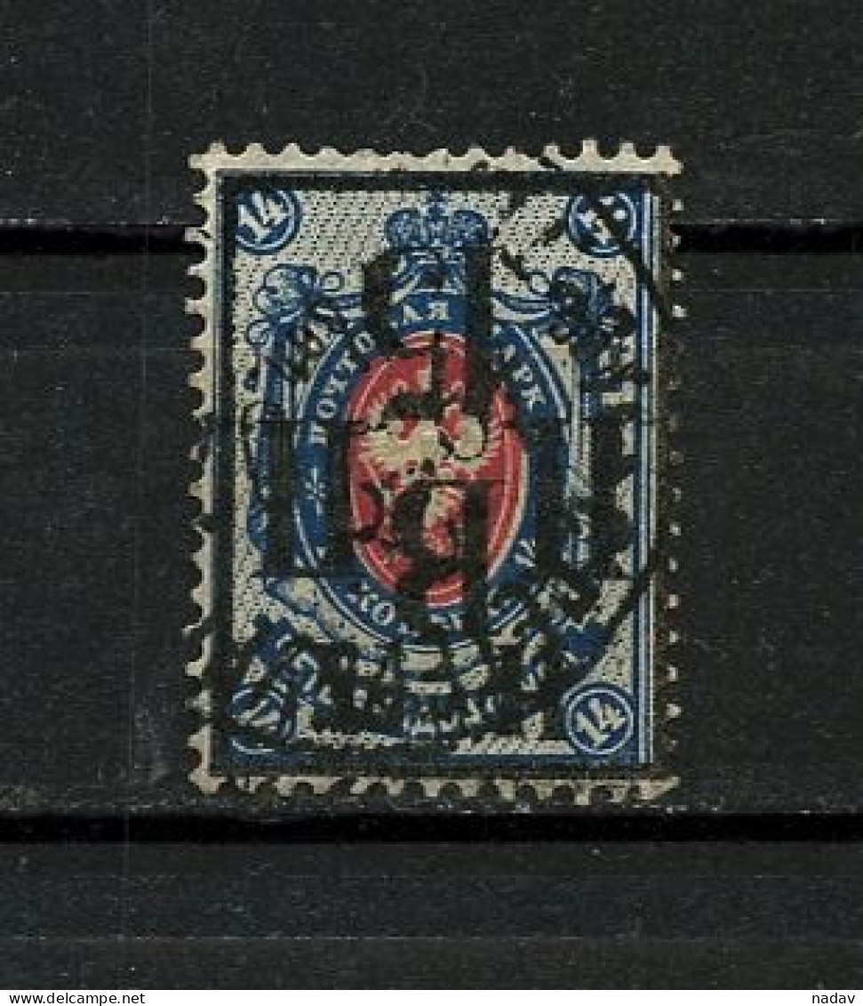 Russia, 1921 - Inverted Overprint, Used - Sibérie Et Extrême Orient